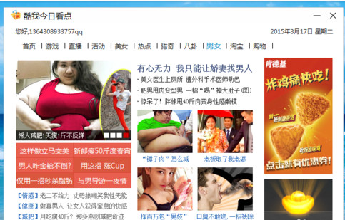 酷我音乐今日看点
