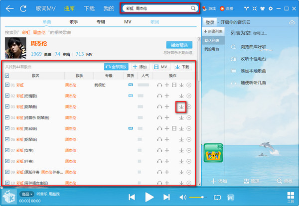 酷我音乐盒歌词在哪 (1)