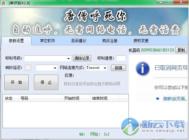 唐僧呼死你
