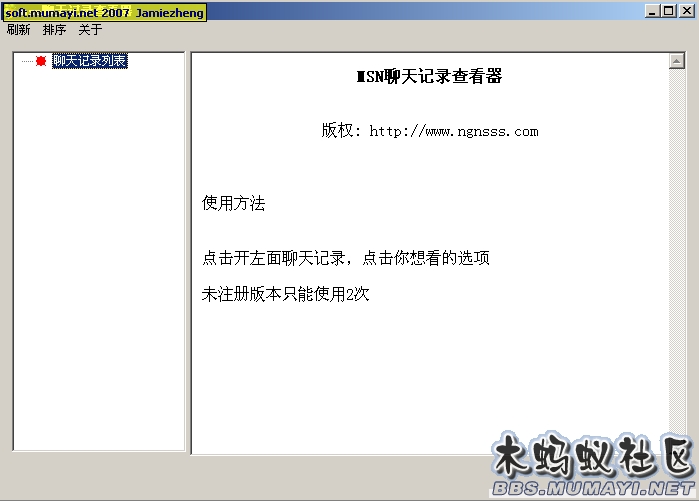 MSN聊天记录器