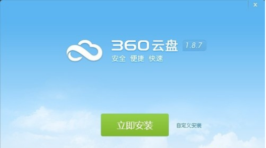 360云盘下载