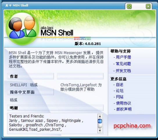 MSNShell下载