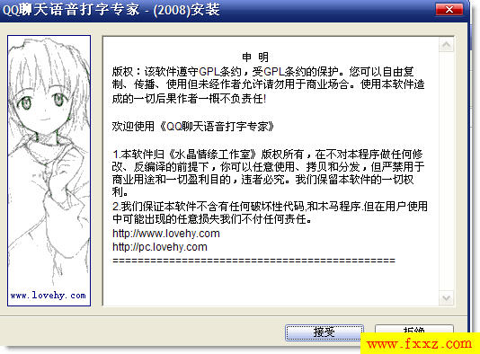 MSN聊天语音打字专家