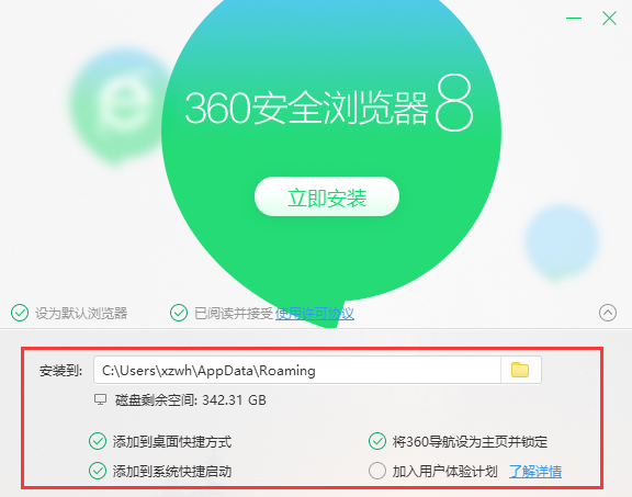 360安全浏览器绿色免费版