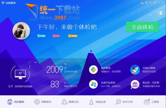 腾讯QQ管家绿色免费版