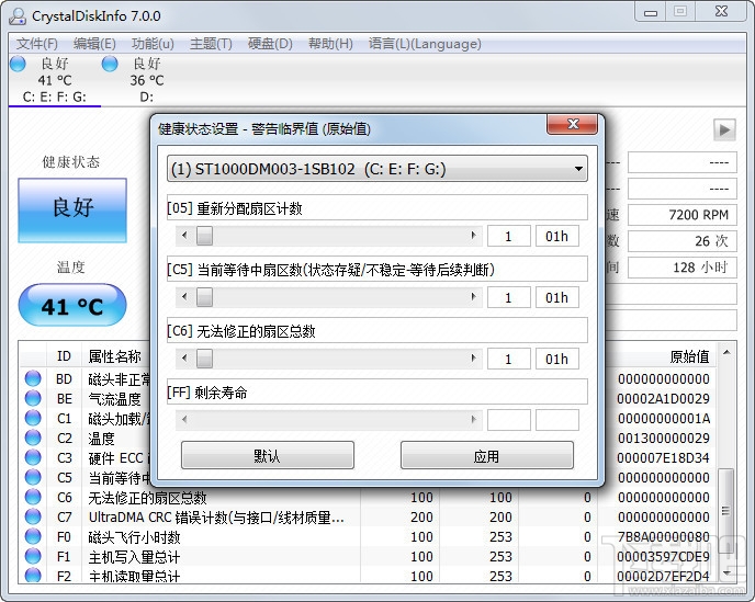 CrystalDiskInfo中文版