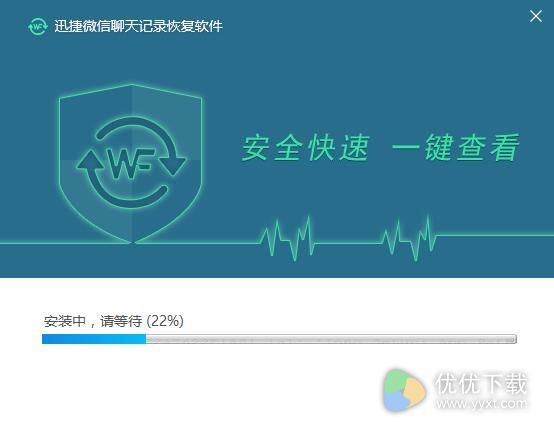 迅捷微信聊天记录恢复软件