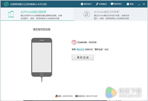 迅捷微信聊天记录恢复软件