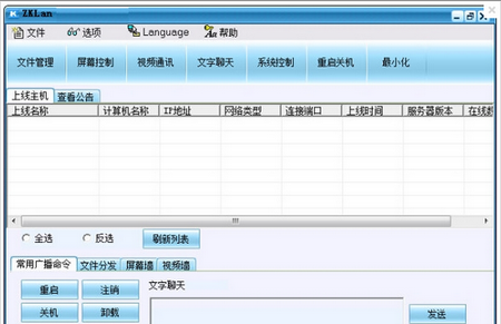 掌控局域网监控软件