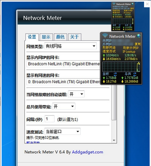 网络流量监视工具Network Meter