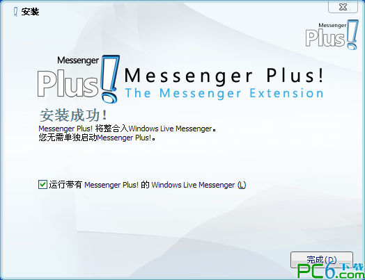 MSNMessengerPlus增强补丁