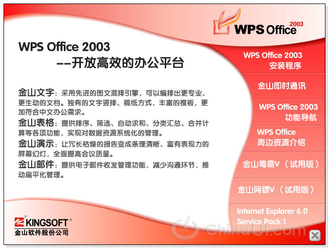 wpsoffice2003绿色免费版