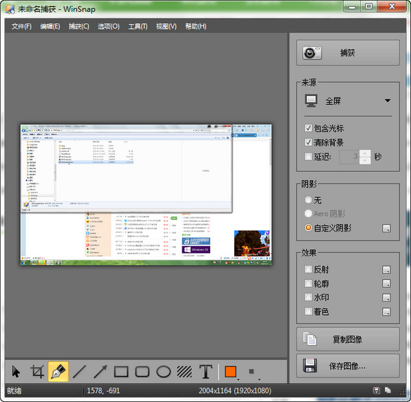 WinSnap汉化