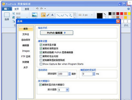 PicPick快捷键