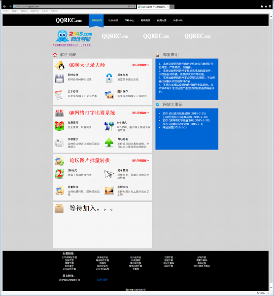 易用截图