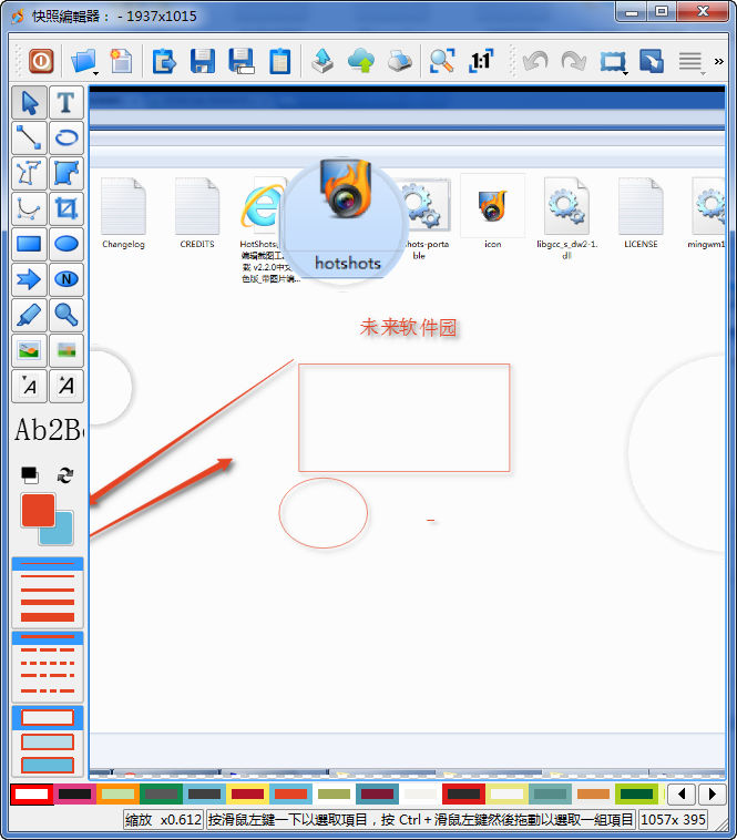 屏幕截图软件HotShots