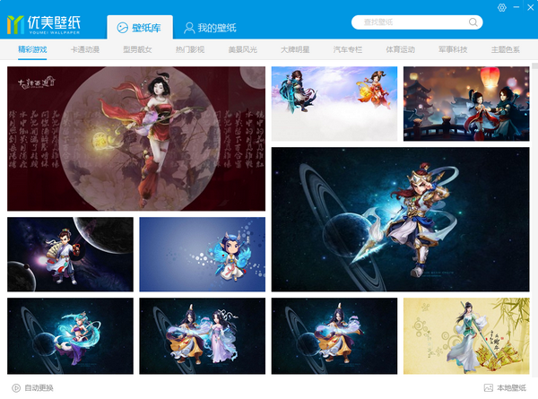 优美壁纸下载