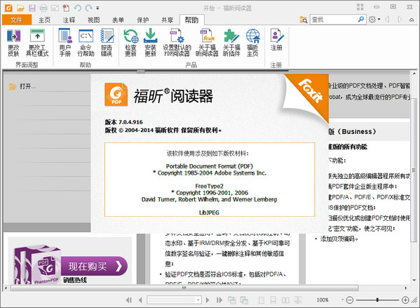 福昕PDF阅读器官方下载
