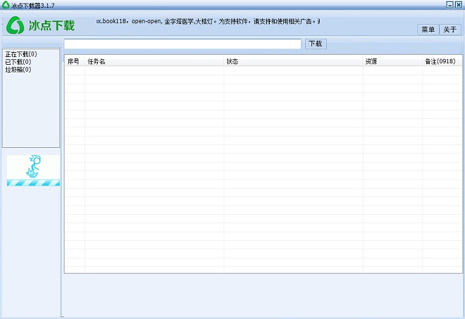 冰点文库下载器绿色版