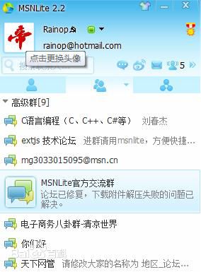MSN客户端软件MSNLite