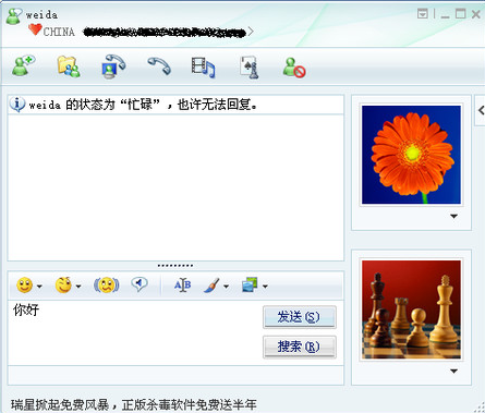 Windows Live Messenger下载