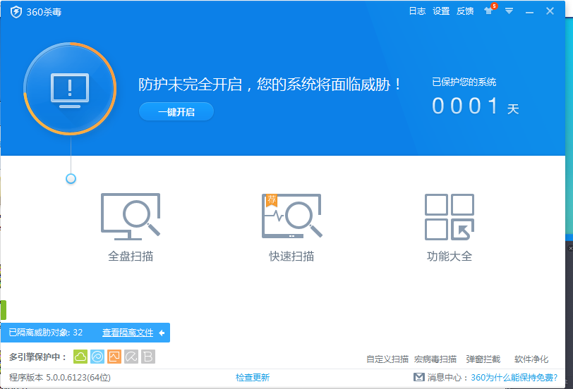 360杀毒中文版下载