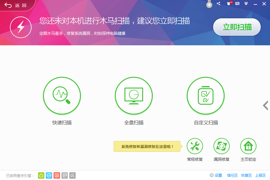 360安全卫士绿色免费版下载
