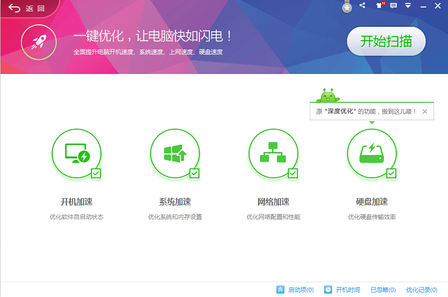 360安全卫士绿色免费版下载