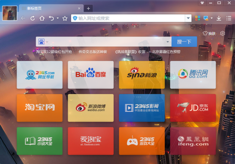 2345浏览器中文版下载