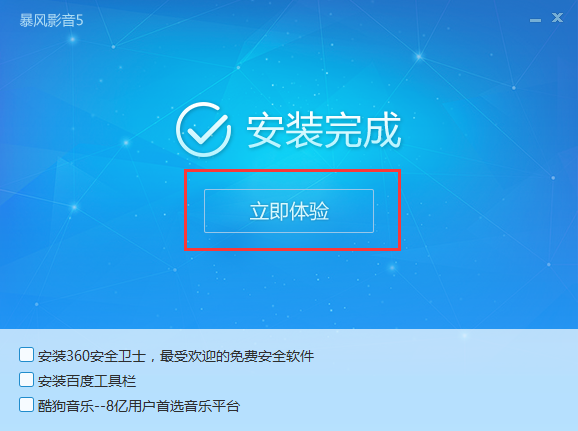 暴风影音绿色免费版下载(2)