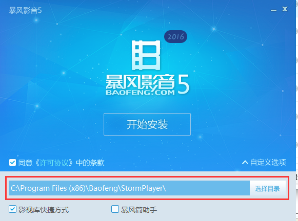 暴风影音绿色免费版下载