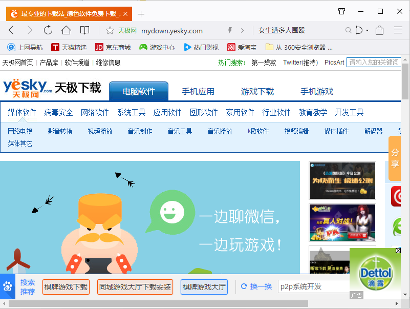 QQ浏览器中文版下载(3)