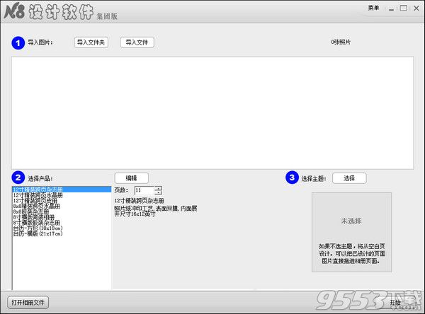 N8相册设计软件