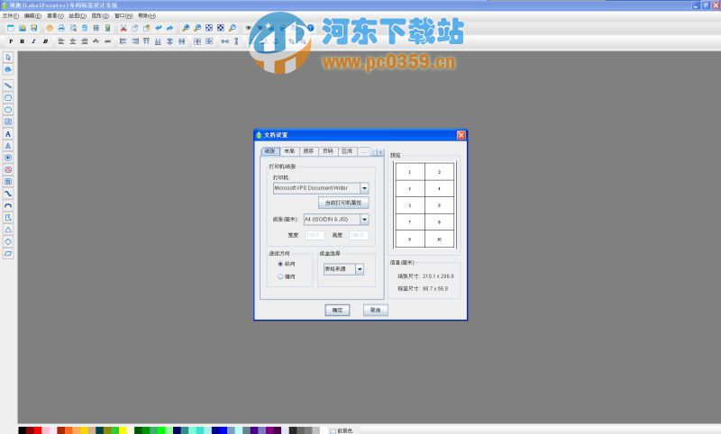 领跑标签条码打印软件