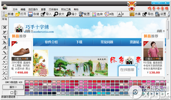 巧手十字绣软件