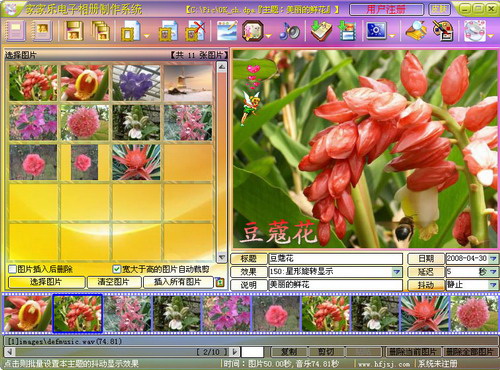 家家乐电子相册制作软件系统