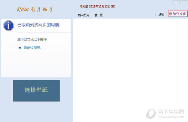 R102图片助手