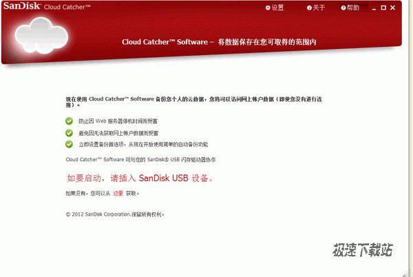 闪迪Cloud Catcher