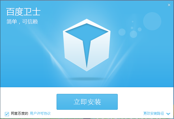 百度卫士绿色免费版下载