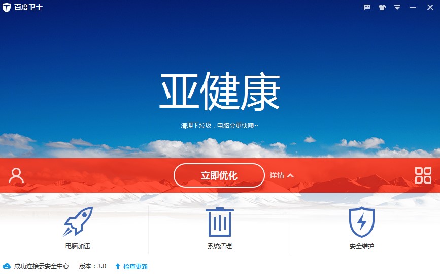 百度卫士绿色免费版下载