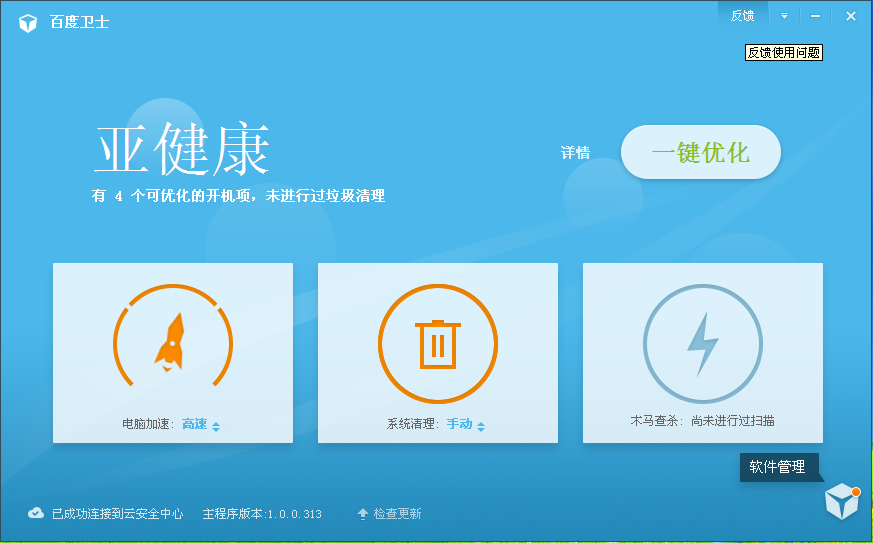 百度卫士绿色免费版下载