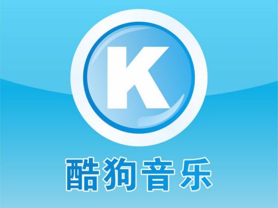 酷狗音乐中文版下载
