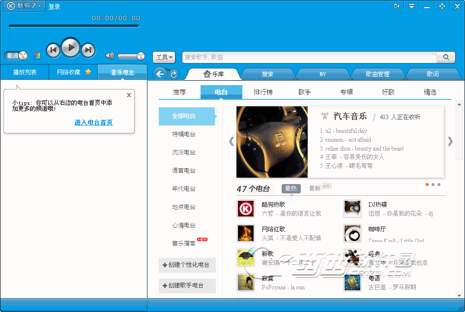 酷狗音乐中文版下载(1)