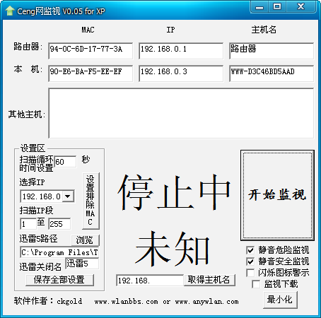 蹭网监视器