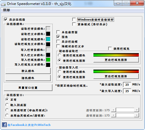 硬盘读写速度测试DriveSpeedometer