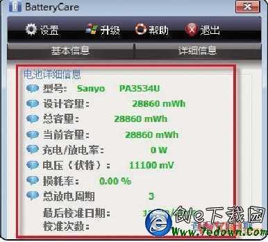 BatteryCare汉化版