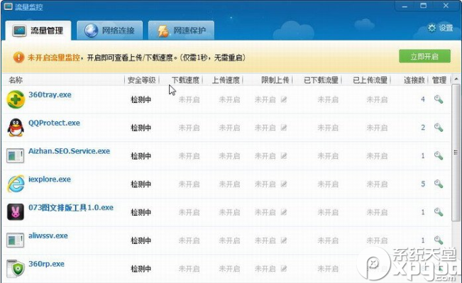 360流量监控器下载