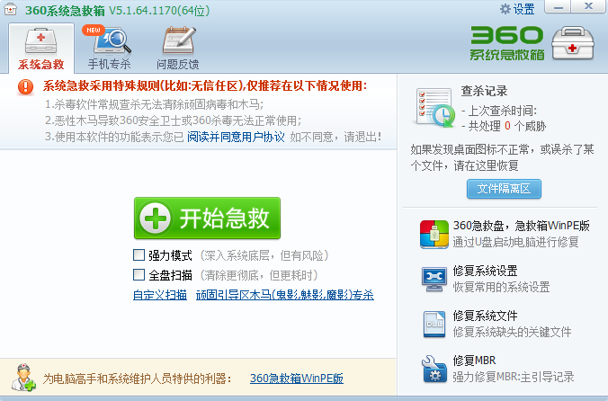360系统急救箱U盘版