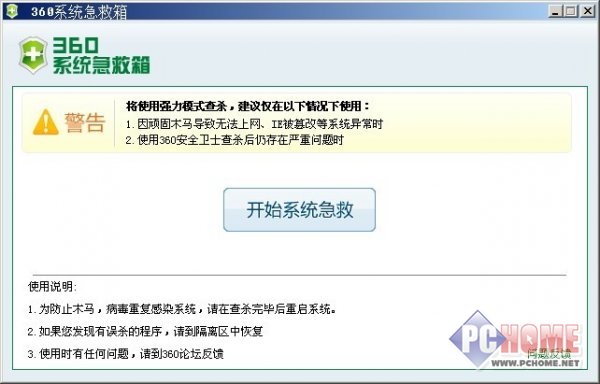 360系统急救箱64位版