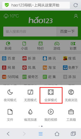 qq浏览器全屏(5)